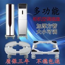 Air conditioning cabinet base frame indoor square cabinet bracket raised Gree Haier Midea Hisense AUX bracket