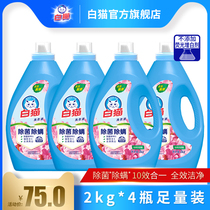 White cat non-phosphorus laundry detergent new bottle 2kg * 4 Bottles Full-effect cleaning clean hand washing machine washing underwear washing sterilization sterilization