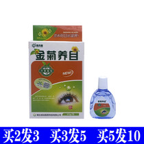 Zhou Jitang Jinju Yangmu cold compress gel eye drops care solution eye drops ice chrysanthemum moisturizing Snow Lotus