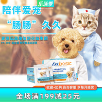 McDern Dog Probiotics Pink Teddy Puppies Cat Kitty Diarrhea Vomiting Lathin Conditioning Gastrointestinal Treasure 5gX5 Bag Special Cabinet