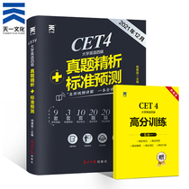 Tianyi Official Level 4 English Test Paper 2021 English Level 4 Test Paper 2021 Gift English Level 4 Vocabulary Manual Small Book 2021 College English Test Test Paper