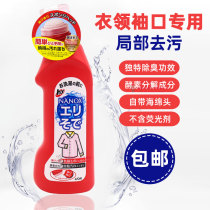 Japan original dress LION lion king TOP clean white coat collar net cleanser laundry detergent collar cuff to stains 250ml
