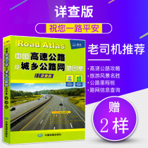 (2 giveaway old driver recommended) Chinese expressway and urban and rural road network map collection of truck logistics drivers National traffic map Book of self-driving tourist navigation required map of the country