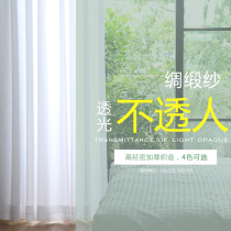 Sena Sena translucent impermeable soft sense thickened high precision solid color window screen Curtain custom living room balcony