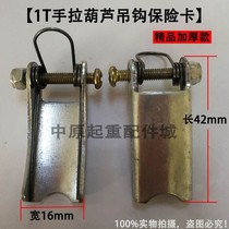 Boutique thickened anti-off card chain hoist hook insurance buckle 1t 2t 3t 5t 10t 20t tons 