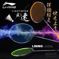 Li Ning badminton racket single shot men and women all carbon ultra light attack sugar water beat fast 2000 fast 3000