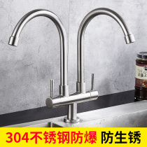 Double tube double switch single hole single cold kitchen faucet 304 stainless steel rotatable double handle double control double outlet faucet