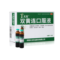 Tailong double Huang Lian oral fluid 10 cold cough and detoxification to oral liquid oral mouth