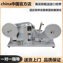 RCA paper tape wear tester Paper bag friction tester Electroplating paint surface coating wear tester