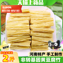 2kg of head layer of Yuba dry goods pure hand hot pot ingredients official flagship store soybean bean curd bamboo 2kg cold salad