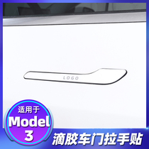 Suitable for tesla tesla model3 handle patch carbon fiber drop glue steering wheel paste threshold modification accessories