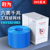 Shengwei engineering category six network cable(0 57 cores)unshielded gigabit network cable Household network wiring pure copper twisted pair 305m box CLC-6305