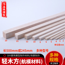 Balshamu DIY manual model material model material boat wood aircraft Wood light wood light wood square light wood strip