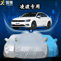 Volkswagen Lingdu special car jacket cover thickened heat insulation sun protection rain dust flame retardant Sun cover