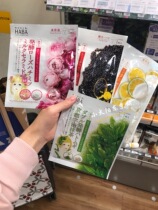 Spot Japanese native HABA new rose 3D caviar VC lemon matcha barley mask