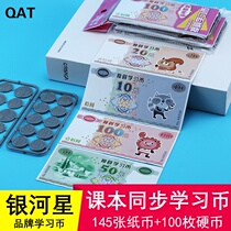 First and second grade pupils RMB learning equipment childrens knowledge of coins teaching aids sample notes paper money learning tools