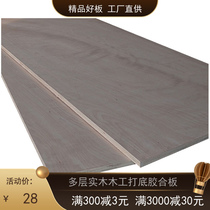 Nanning City Plywood Plywood 3mm Solid Wood Plate Furniture Three Plywood Five Plywood Multilayer Solid Wood Board Woodwork Board