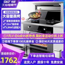 SAST Xianko integrated stove Household intelligent variable frequency lower exhaust smoke stove Steam oven integrated self-cleaning gas stove