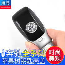 Benz New Grade E AMG Key shell E300L New C-Class C260L New A Class S Class metal key sleeve replacement retrofit