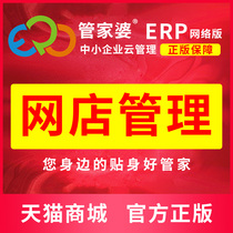 Housekeeper cloud ERP Online shop invoicing store management software Taobao invoice Express single printing software