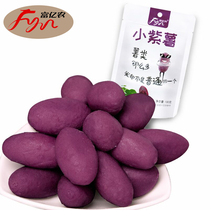 Fuyinong small purple potato 100gx3 bags Beijing specialty sweet potato potato open bag instant snacks
