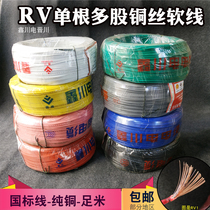 National standard 0 5RV electronic wire pure copper core 0 3 0 75 15 square household single core wire single strand soft wire