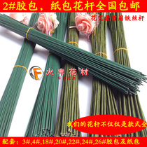 No. 2 green wire flower Rod handmade diy material paper rose Rod paper bag plastic bag silk mesh flower Flower Branch Flower Flower Shop