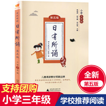 Genuine 2020 close to the Mother Language Day has recited the third grade of the fifth edition of the book under the Guangxi Normal University Publishing xue rui ping with primary school grade 3 textbooks synchronous read books for childrens poetry