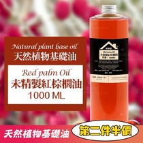 Unrefined red palm oil handmade DIY base oil raw material handmade soap cold soap base oil 1000ML
