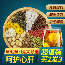 Chrysanthemum wolfberry Cassia tea Honeysuckle fire liver tea stay up late health tea eyesight eye care heat and fire liver tea
