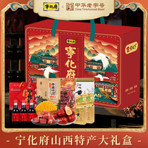 Shanxi Special Production Ninghua Fu Chen Zeng Wan Mix Combined Gift Package Snacks Festival Gift Box