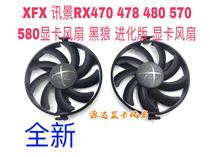 XFX View RX470 478480570580 graphics card fan black wolf evolution version graphics card fan