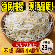 Light dried small whitebait dried 250g Newly dried small dried fish Haiyan fish noodles specialty No dried salt