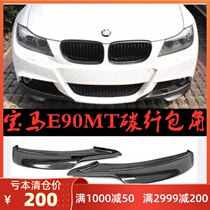  05 08 09 12 BMW 3 series E90 MT carbon fiber corner mtech plastic front chin front lip popular model
