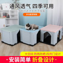 Dog Nest Outdoor Small Dog Dog House All Season Universal Pooch House Plastic Dog House Villa Rain Proof Dog Cage Summer