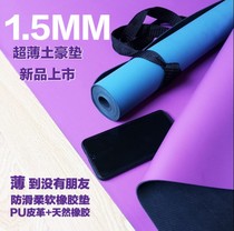 1 5mm ultra-thin PU leather natural rubber yoga mat positive position line local tyrant pad portable travel