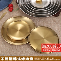 Korean-style 304 stainless steel thick disc golden tray cake pan cafe shallow plate bone dish barbecue shop plate