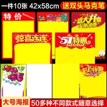 POP sea newspaper handwritten advertising paper supermarket mall blank large activity creative double-sided poster 42 * 58cm