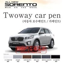 2015-2020 KIA SORENTO L KIA SORENTO special paint pen Korea import