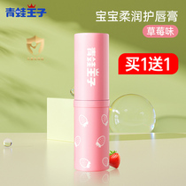 Prince of Frogs Children's Fruit Lip Balm 3g Strawberry Flavored Baby Moisturizing Lip Balm Moisturizing Anti-drying