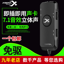Siberian U2 external 3D sound card track 71 sound games electric race 3 5 turn USB desktop laptop set