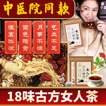 Non-period less menstrual delay do not come to the palace cold blood endocrine health tea Pat Chun womens tea Rose tea