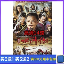 Classic TV series New Water Margin DVD Disc Disc 86 Episodes Full Version Zhang Hanyu 14 Disc HD