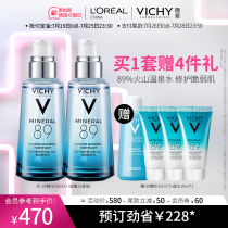 Official VICHY 89 essence repair facial sensitive hydration moisturizing hyaluronic acid muscle base liquid conditioning skin