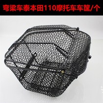 Moped Moa front car big Toto DY100 vegetable basket Basket Yang Car Basket Storage Hamper 