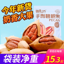 Hand-peeled dried fruit big root fruit 200g New Year nut snacks Pecan bulk wholesale 500g milk fragrant long-lived fruit