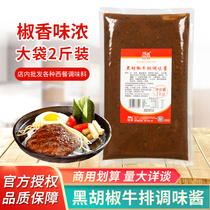 Yilin Black Pepper Steak Sauce 1kg Steak Sauce Barbecue Dipping Sauce Black Pepper Sauce Commercial Pasta Sauce