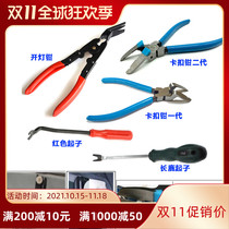 Car depression repair and repair headlight modification buckle pliers light-on pliers glue buckle door panel removal auto repair tool