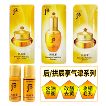 Whoo Rear Arch Enjoy Qi-Tsu Balanced Water Milky Face Cream Eye Cream Essence Small Sample Travel for Moisturizing Water Tonic