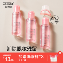 Zhenshiming eye wash liquid cleaning eye care liquid cleaning eye water official flagship store 90ml bottle*3